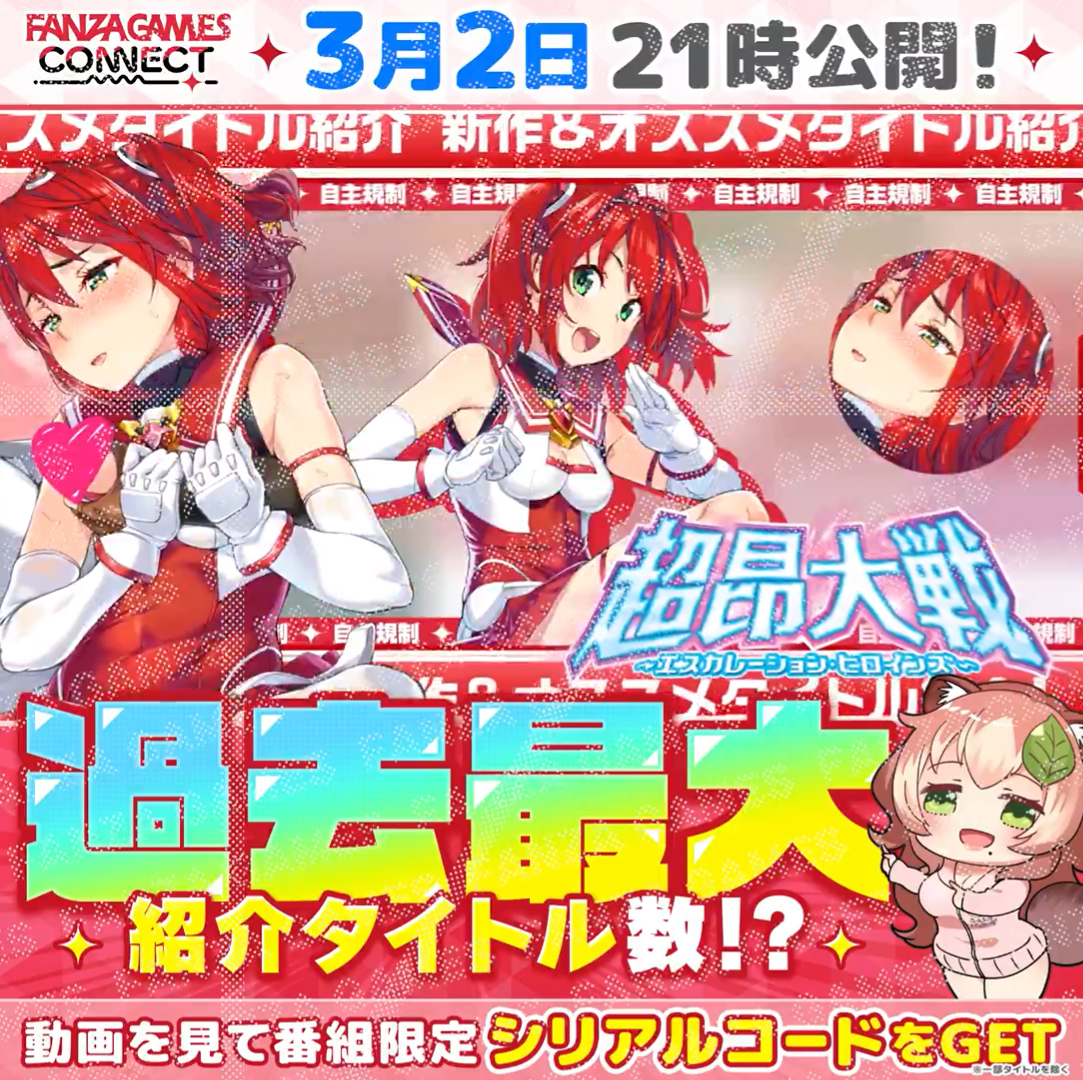 【FANZA GAMES CONNECT】新作・おすすめタイトル紹介
