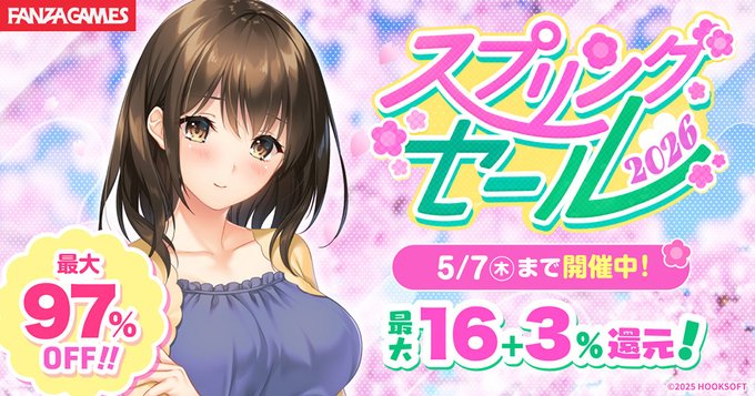 FANZA GAMES『スプリングセール2026』開催中！【5月7日まで】