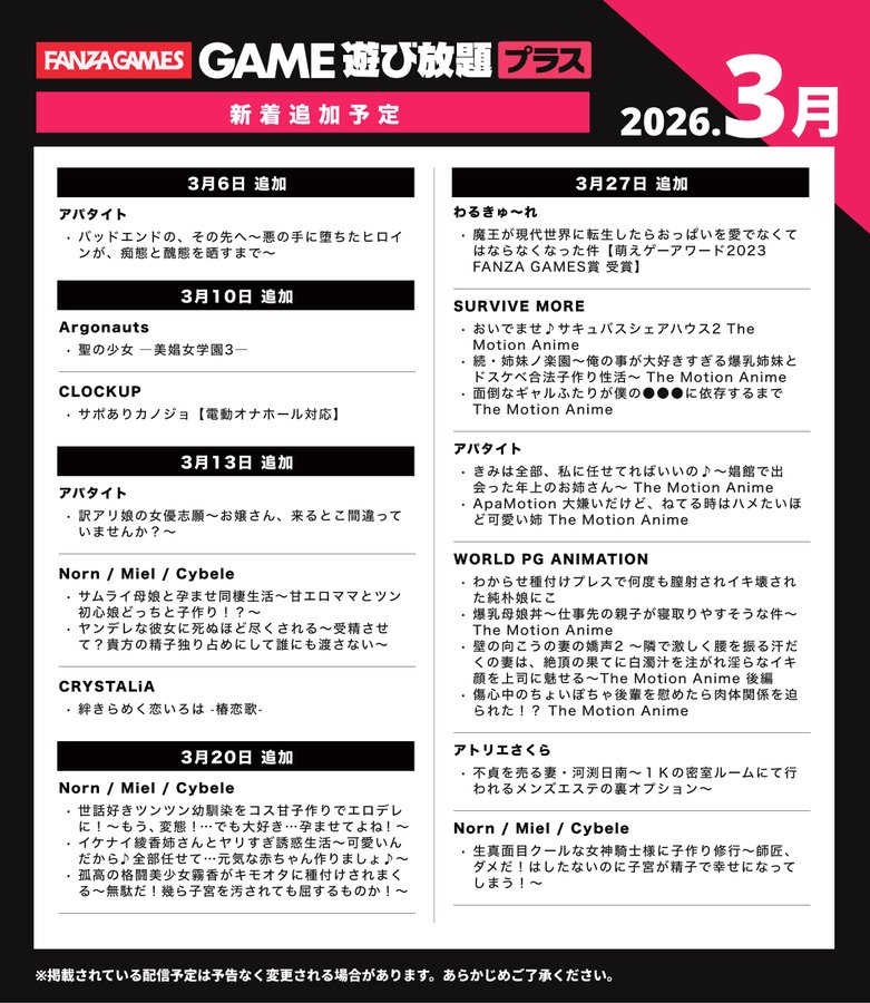 【FANZA GAMES】今週の遊び放題プラス 新作ピックアップ💖