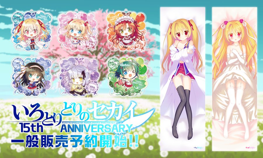 【FAVORITE】いろとりどりのセカイ15周年記念 新春グッズフェア！