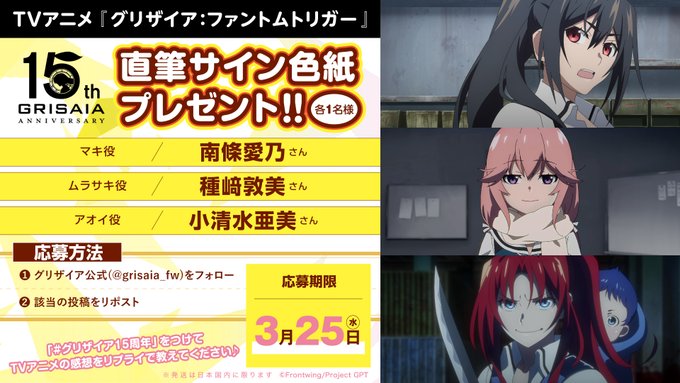 【グリザイア】🎊🎇4⃣週連続サイン色紙プレゼント‼🎇🎊
