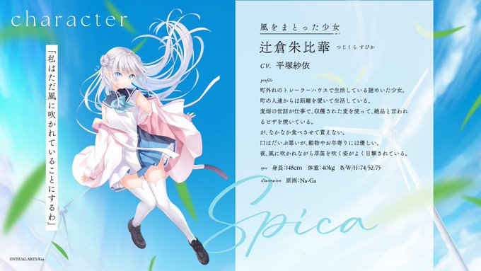 【#アネモイ 発売前振り返り③】Key最新作『anemoi』発売まであと43日 本日はヒロインをご紹介！辻倉朱比華（つじくら すぴか）CV： #平塚紗依▼キャラクターPVはこちら