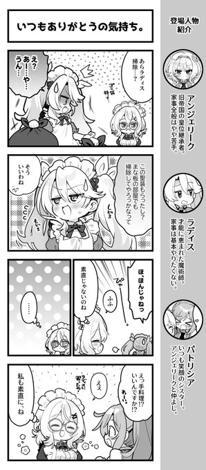 【オーガスト】『あいりすミスティリア！』4コマ漫画の第771話を公開いたしました。