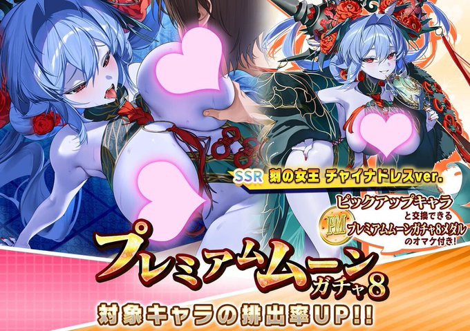 【悪の女幹部ペリジーニュームーン】プレミアムムーンガチャ8開催！詳細はお知らせをご覧ください