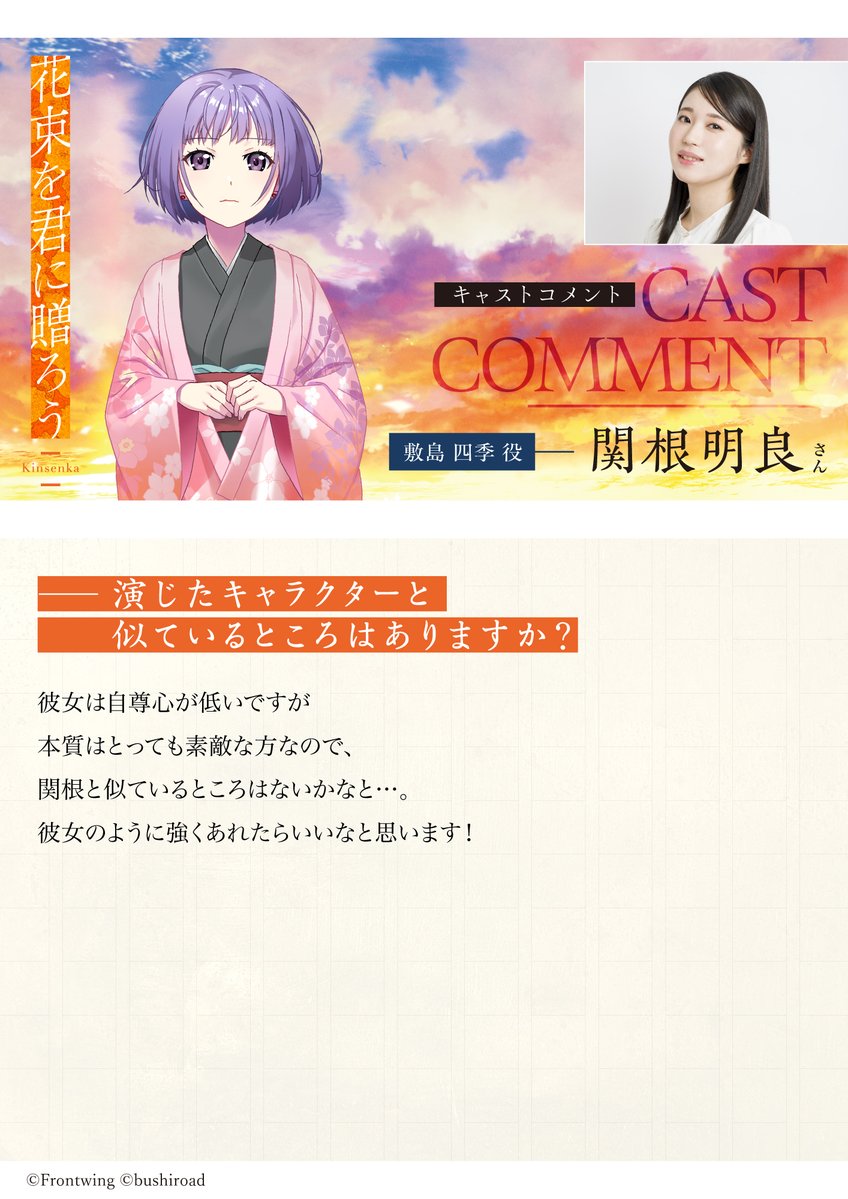 【『花束を君に贈ろう-Kinsenka-』】💐キャストインタビュー📝インタビュー全問はこちら