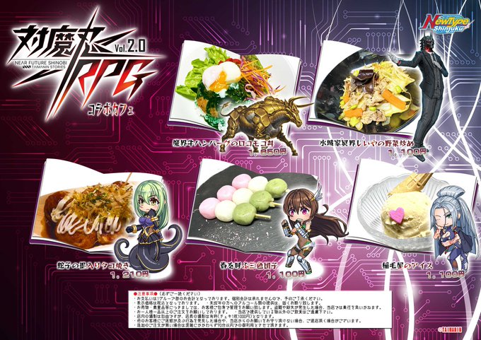 【NewType新宿】3/14より『対魔忍RPG』とのコラボカフェの開催が決定！