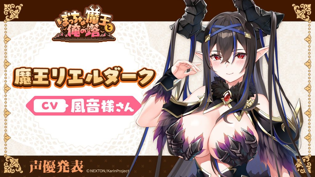 【KarinProject】最新作『ぼっちな魔王と俺の塔』キャスト様情報を公開していきます！✨