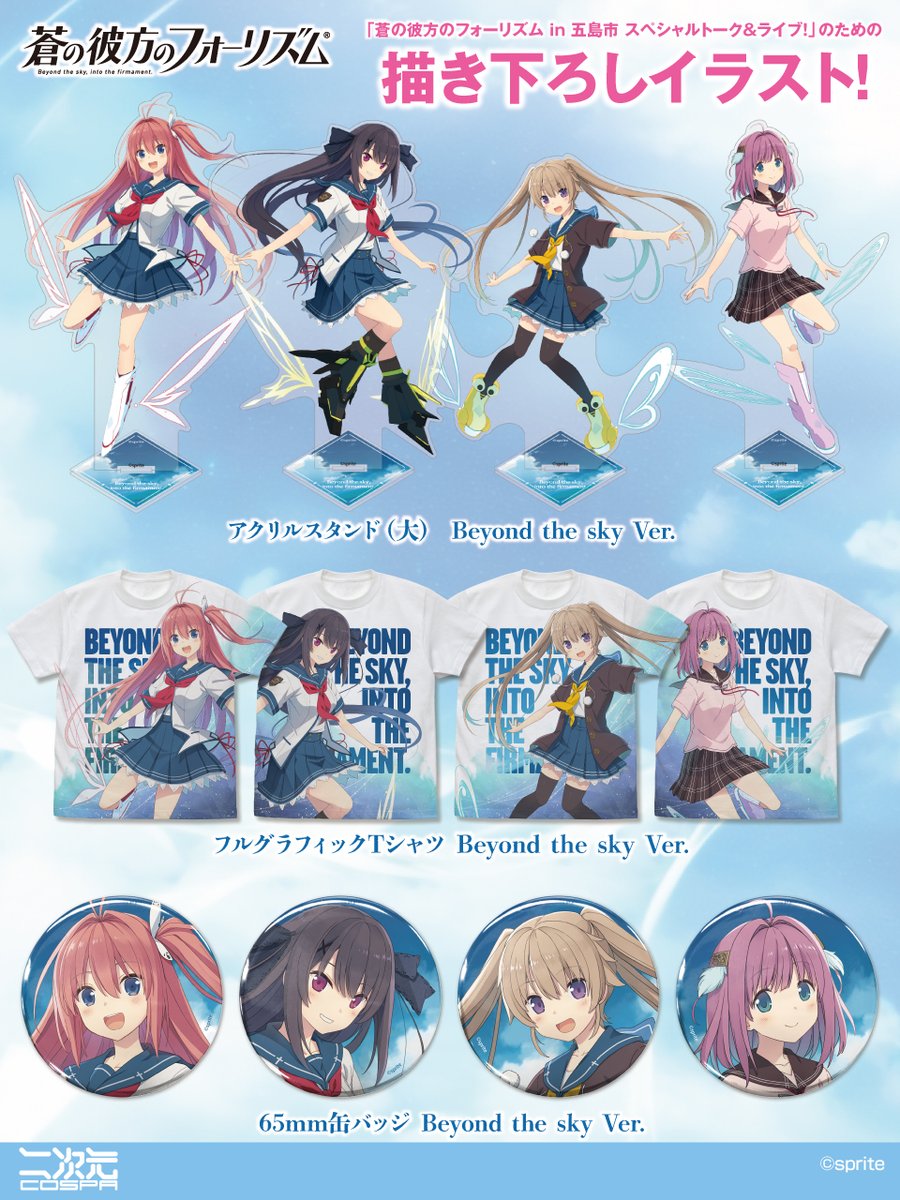 【COSPA】「コスパ・トラベリング・デポ in 長崎スタジアムシティ」※2026年3月19日（木）から先行販売予定