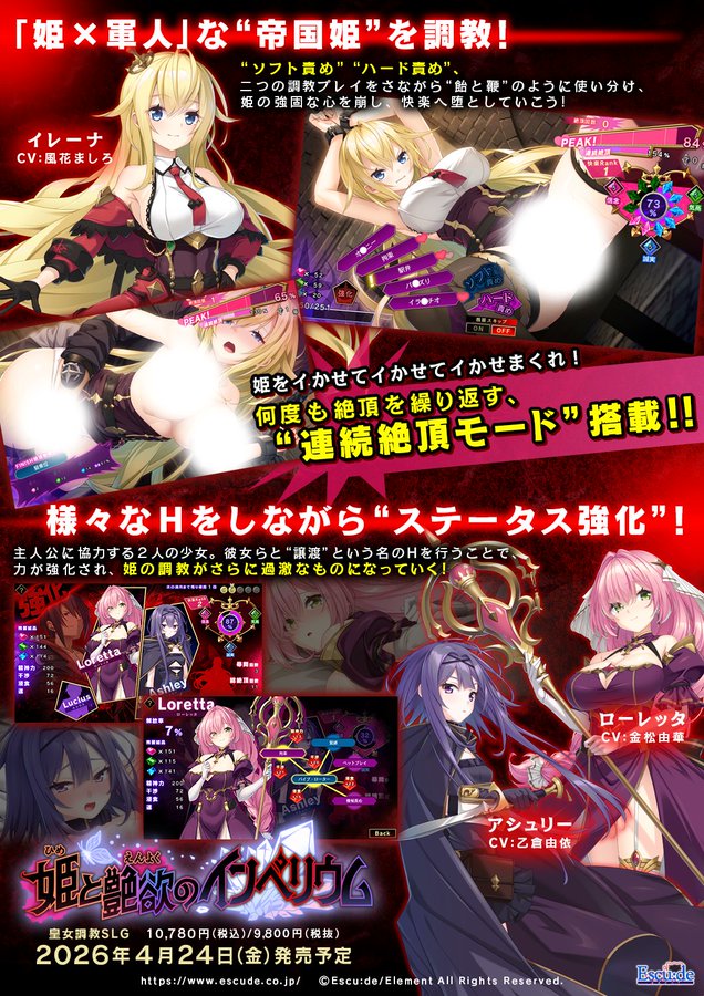 【姫と艶欲のインペリウム】公式サイト更新！「GALLERY」・イベントCG更新