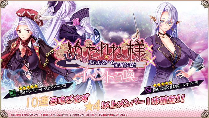 【エデンズリッターグレンツェ】イベント「ぬたれね様～濡れた呪いと生け贄の村～」に登場する新メンバーのピックアップ召喚開催中！