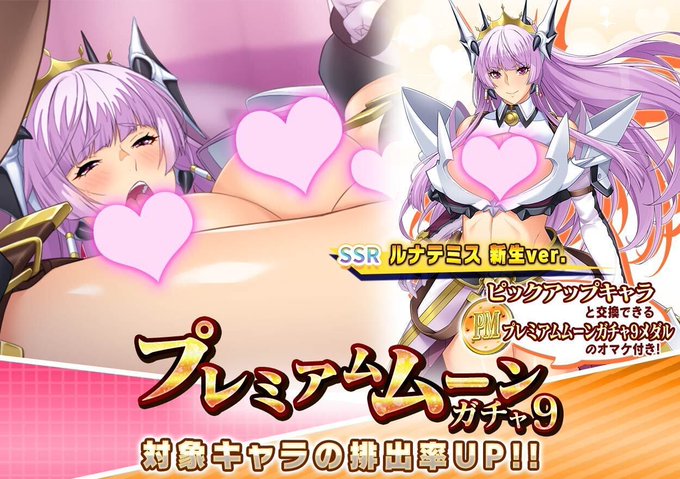 【悪の女幹部ペリジーニュームーン】プレミアムムーンガチャ9開催！詳細はお知らせをご覧ください