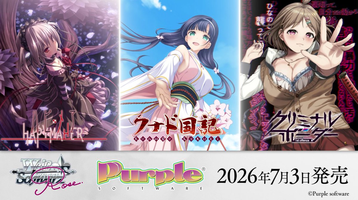 【ヴァイスシュヴァルツロゼ】ブースターパック「Purple software」の商品ページを公開しました❗️