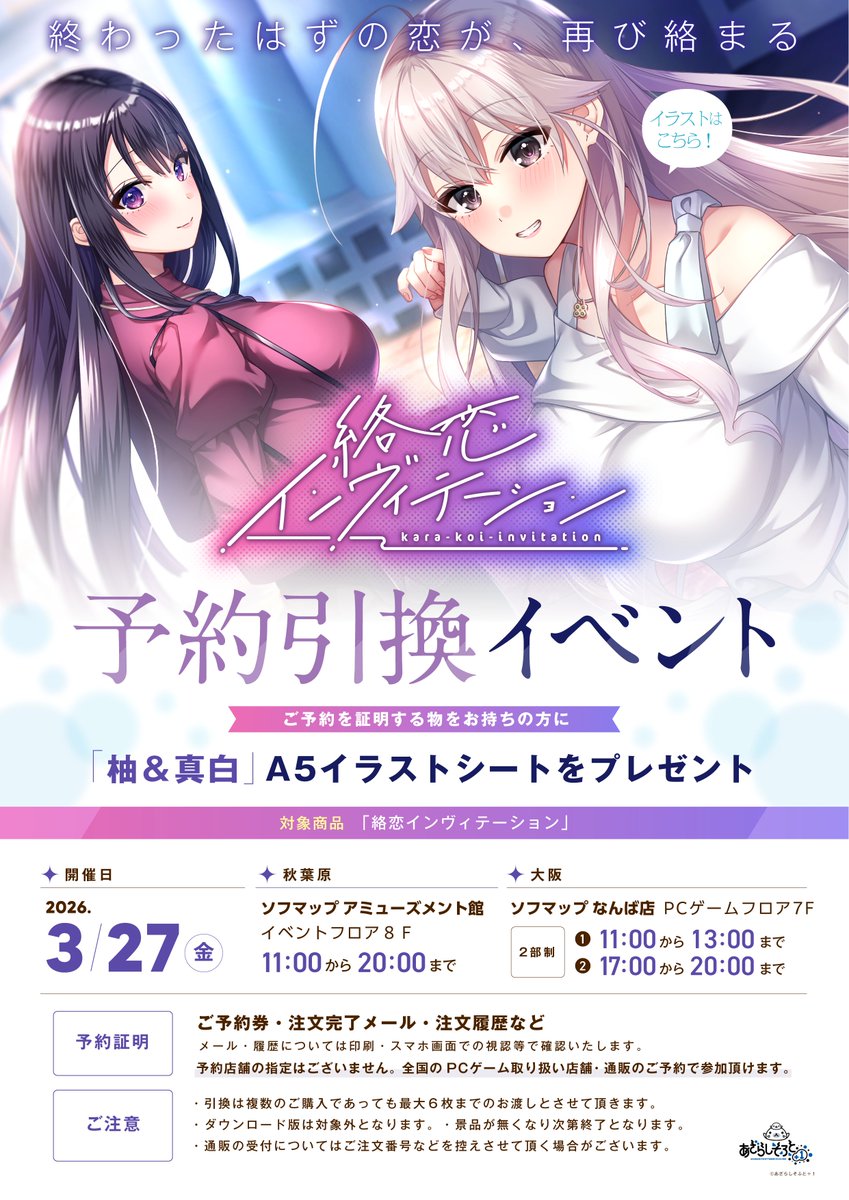 【あざらしそふと】3月27日に、東京・秋葉原と大阪・日本橋の2箇所で予約引き換えイベントが実施されます！