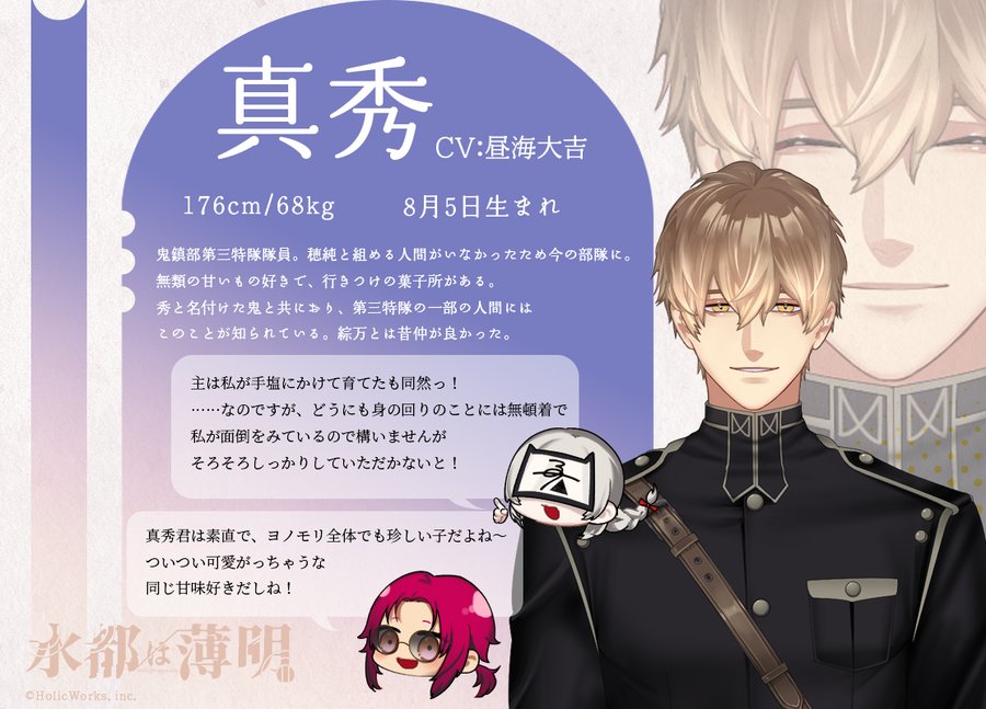 【HolicWorks】水都は薄明キャラプロフィール公開