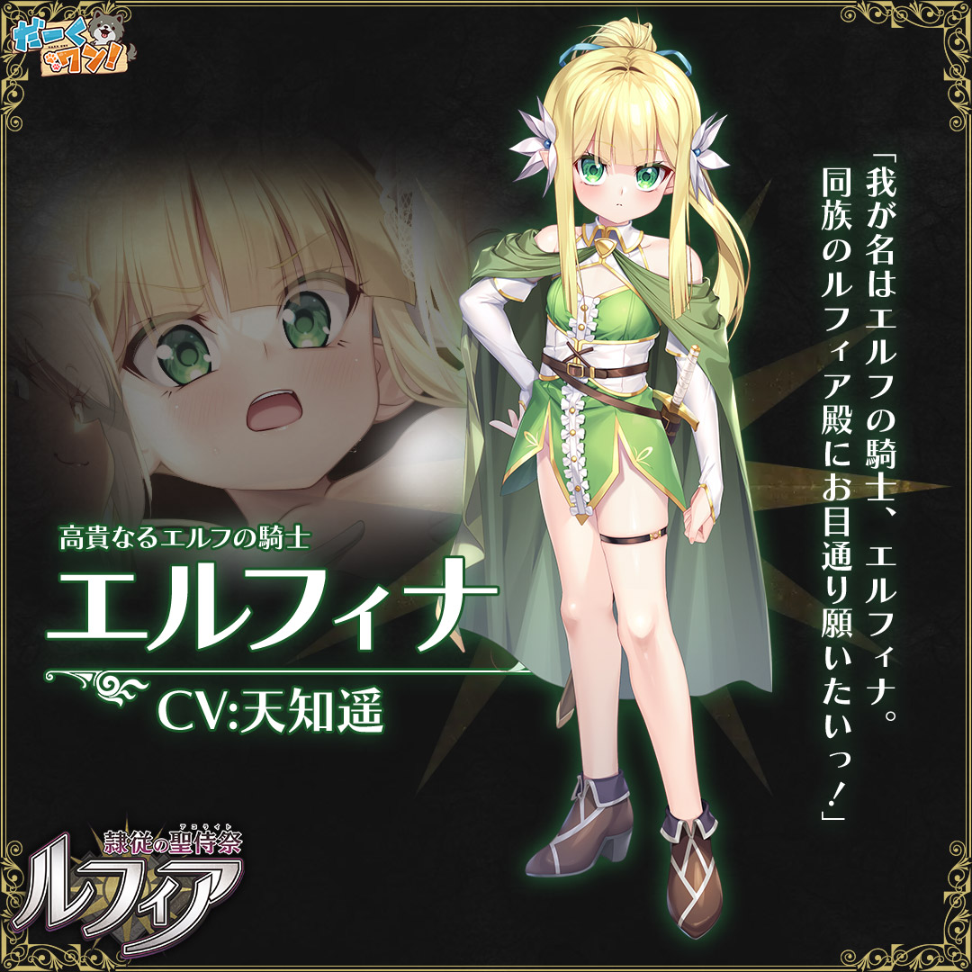【エムズトイボックス】『隷従の聖侍祭 ルフィア』登場キャラクター２ エルフィナ