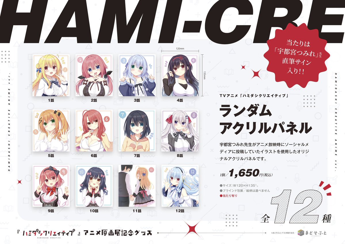 【まどそふと】ソフマップなんば店様にて開催の「まどそふとSHOP inソフマップ」での販売グッズを公開してます！