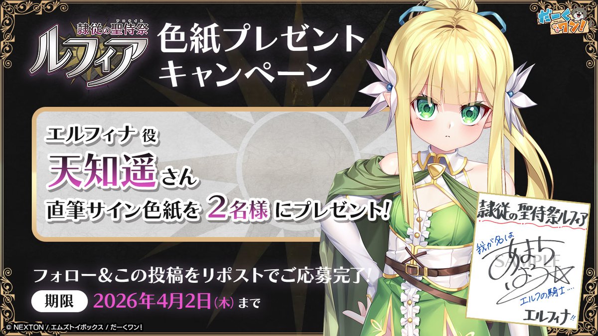 【エムズトイボックス】『隷従の聖侍祭ルフィア』RPキャンペーン第2弾