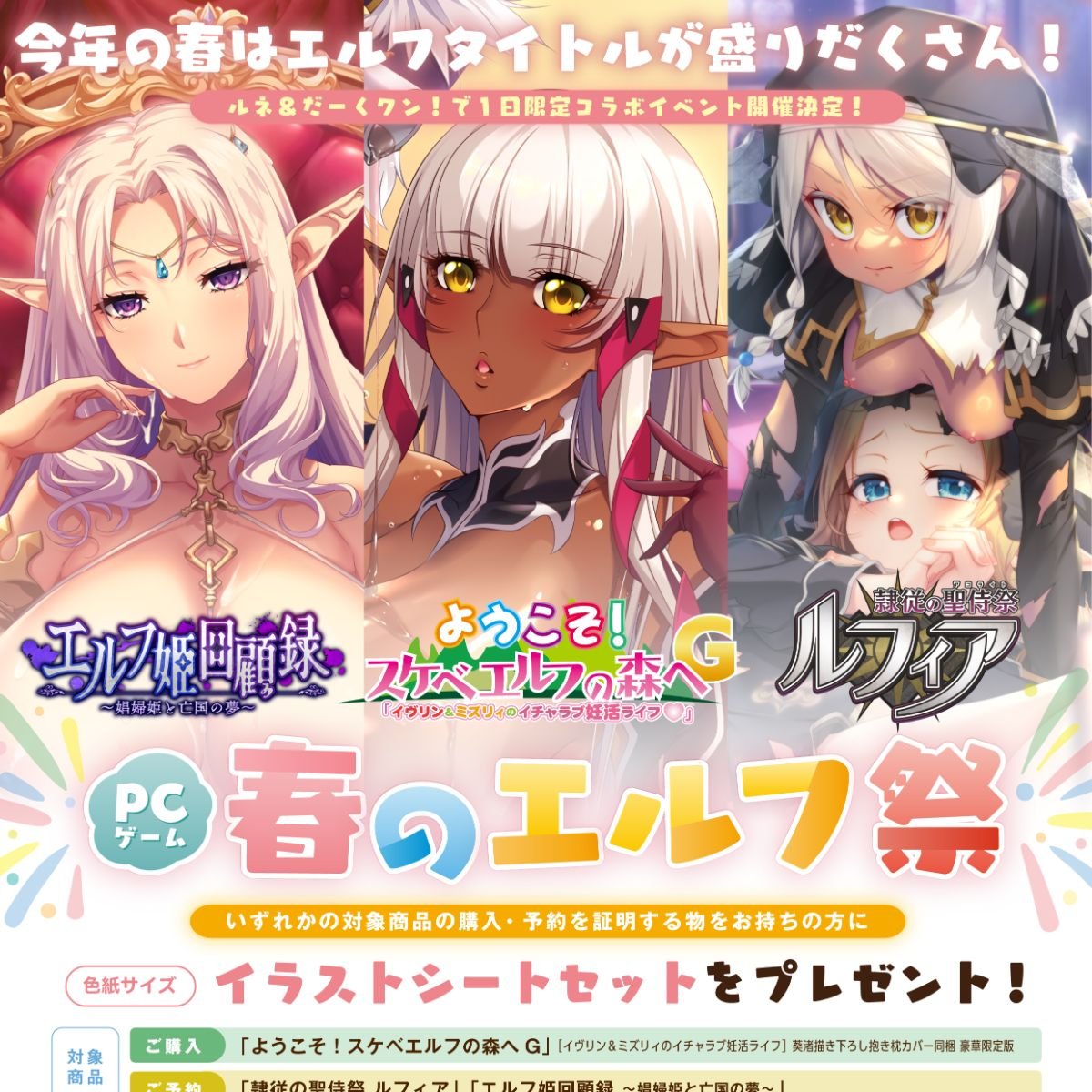 【ルネ】🌸3.27 春のエルフ祭り開催‼️