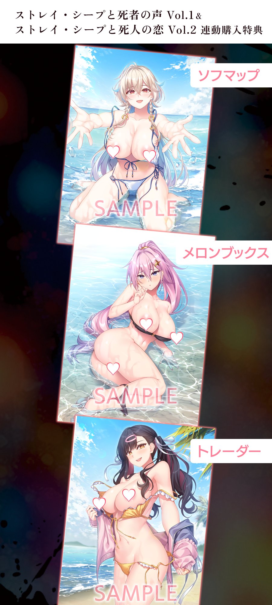 【MOONSTONE】『ストレイ・シープと死者の声 Vol.1』ショップ特典公開しました❤️