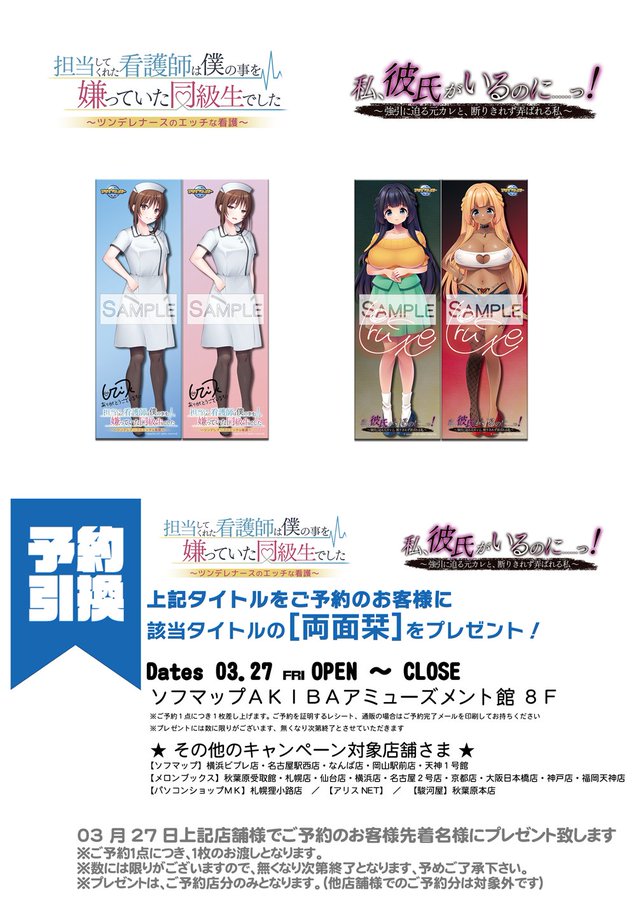 【アパタイト】０３月２７日 一部店舗様でご購入・ご予約お引換えイベントございます