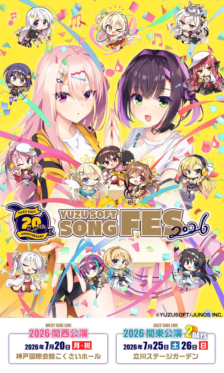【ゆずソフト】ゆずソフトソングフェス２０２６のメインビジュアルが公開されました！