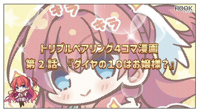 【HOOKSOFT】『トリプルペアリング』4コマ漫画ムービー第2話🎥