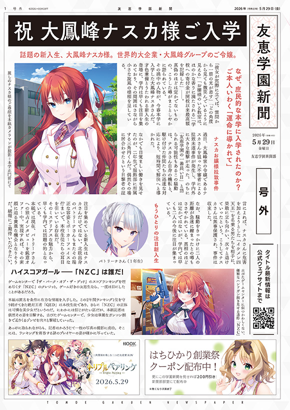 【HOOKSOFT】『トリプルペアリング』📢校内新聞無料配布！