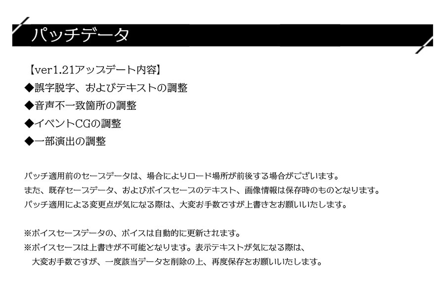 【HolicWorks】『水都は薄明』パッチ公開