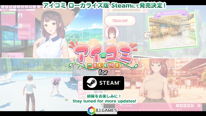 【ILLGAMES】『アイコミ』ローカライズ版 Steamにて発売決定📢