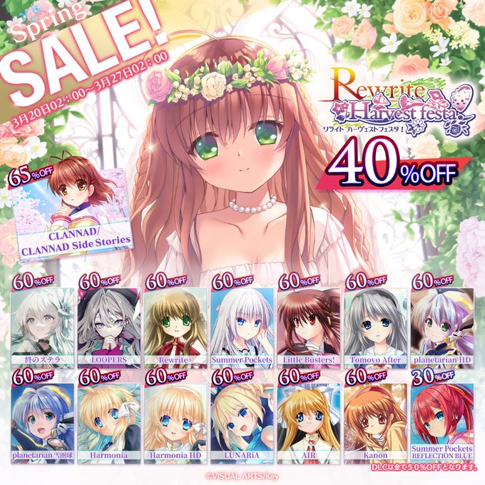 【Key】スプリングセール開催中！