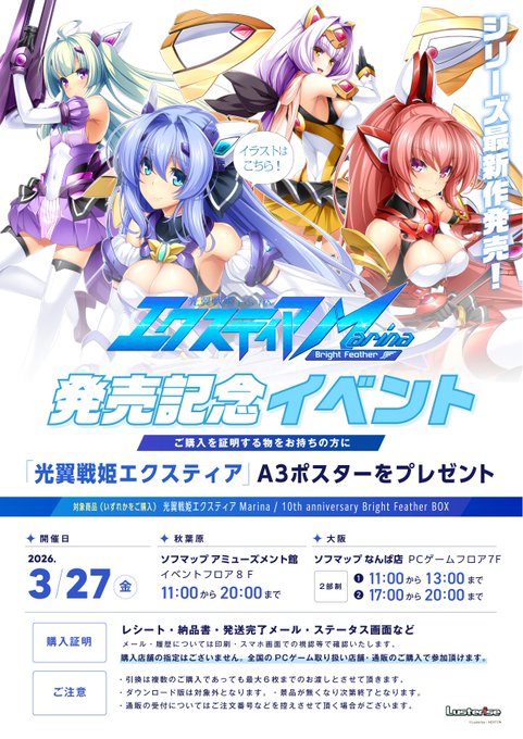 【Lusterise】「光翼戦姫エクスティアMarina ～Bright Feather～」発売記念イベント開催決定！