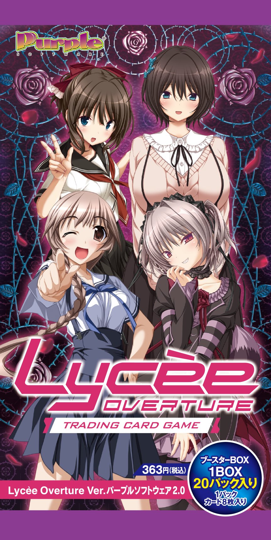「Lycee Overture Ver.パープルソフトウェア 2.0 」発売！