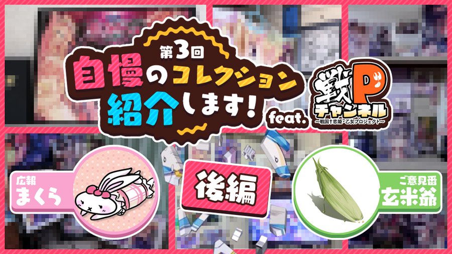 『NEXTONPASSPORT』コンテンツ スペシャルページに 【第３回自慢のコレクション紹介します 後編】 を公開しました。