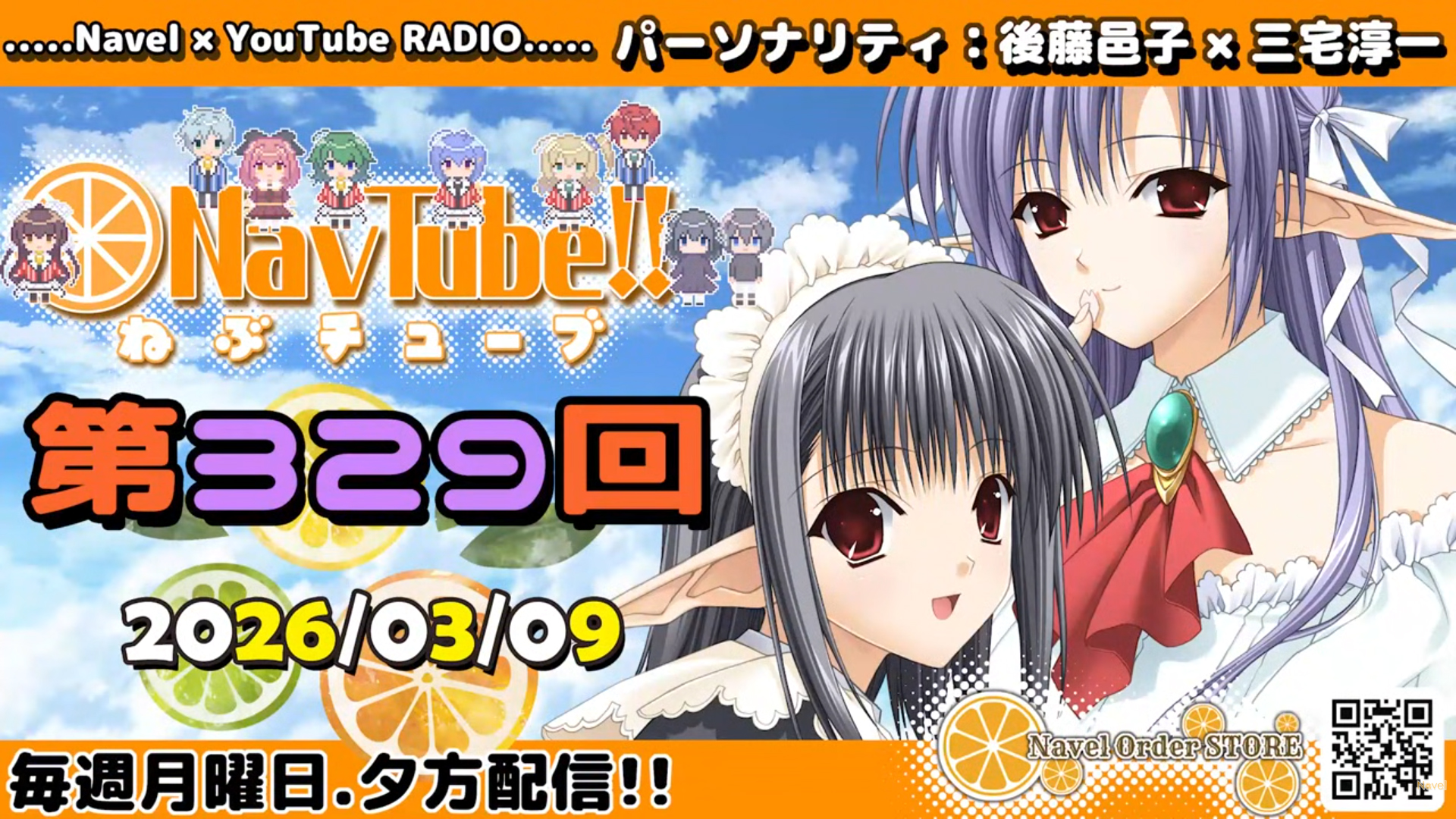 【Navelラジオ】ねぶチューブ！！第329回 (2026/03/09更新分)