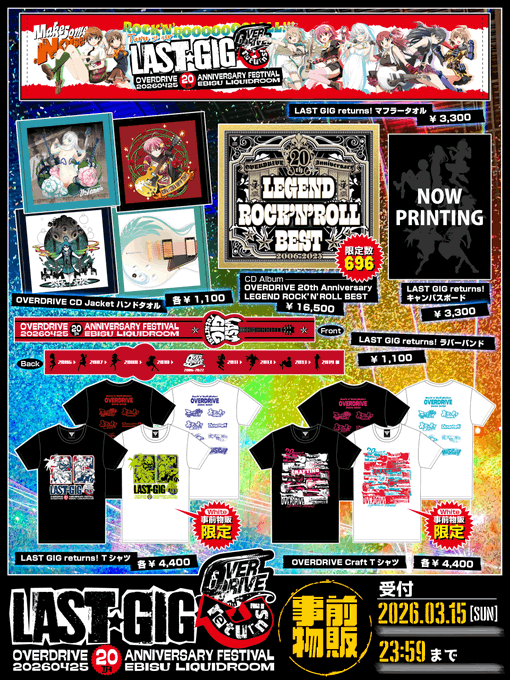 OVERDRIVE 20th ANNIVERSARY FESTIVAL「LAST GIG returns!」 事前通販受付中！