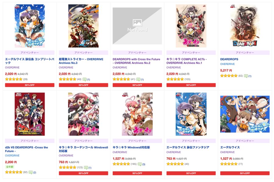 DLsiteにてOVERDRIVE作品が50％セール中！