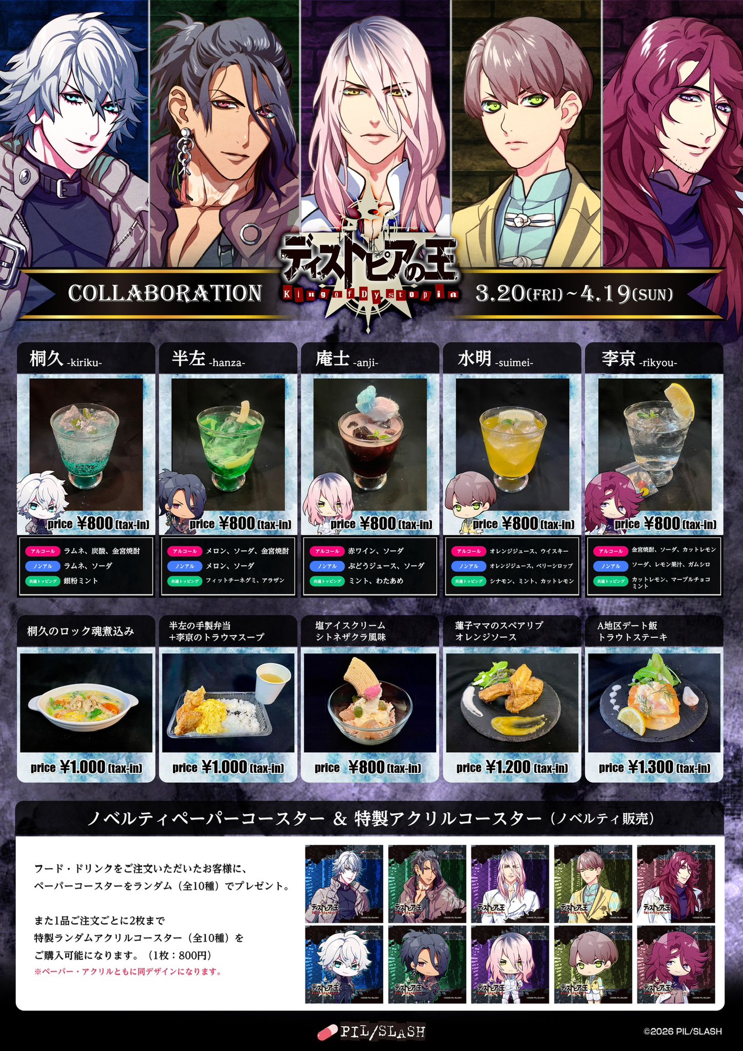 【コラボ和BAR】『ディストピアの王』特別コラボ和BAR開催決定🍷✨