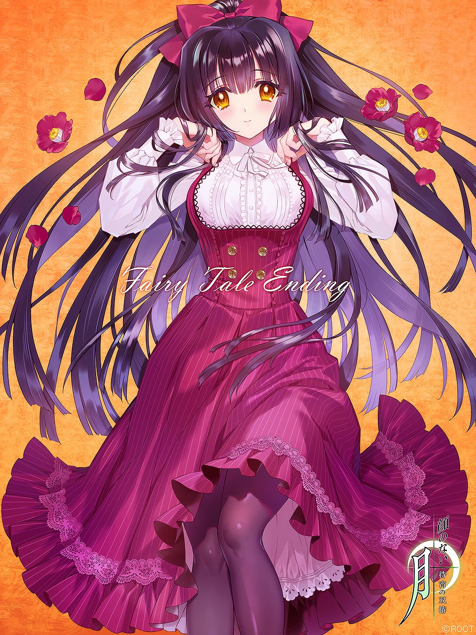 【ROOT】『顔のない月-待宵の双椿』ボイス付き抱き枕カバー『倉木鈴菜』『倉木由利子』キャンセル分通販のお知らせ