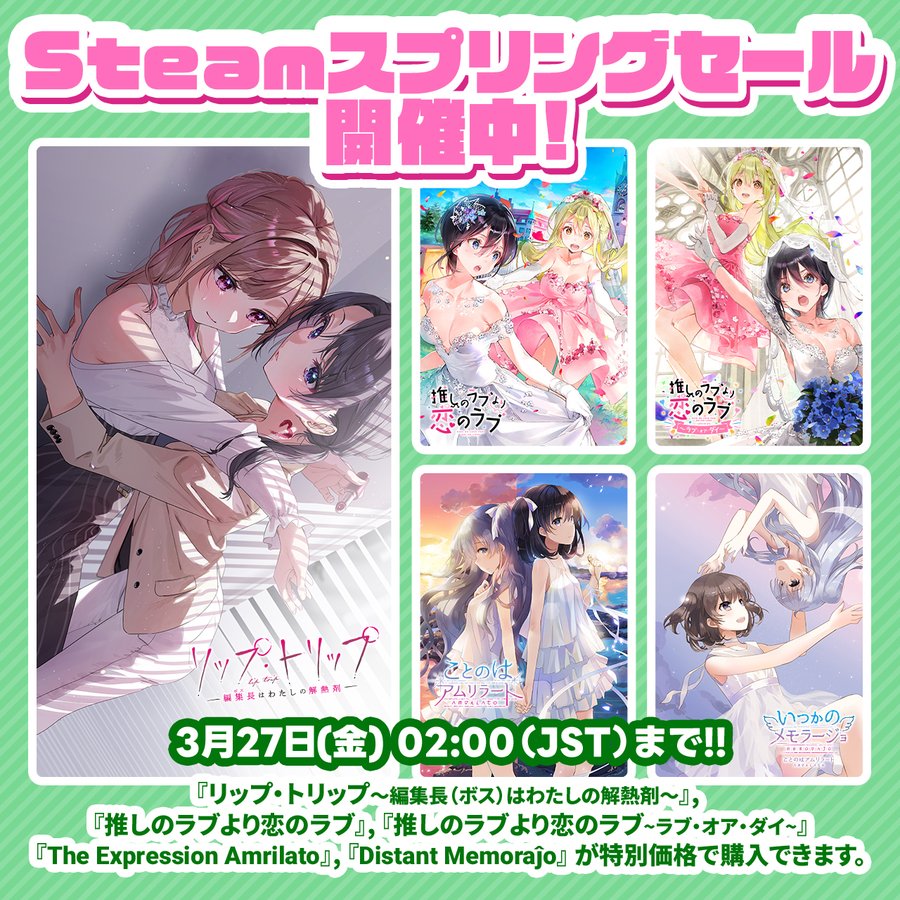 【SukeraSparo/SukeraSomero】スプリングセール開催中！【3月27日まで】