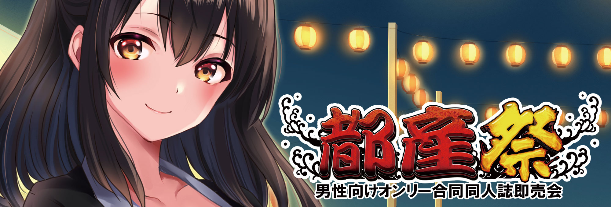 【美少女ゲームオンリー「DORIPA～ドリパ」】「DORIPA～ドリパ」(都産祭内)