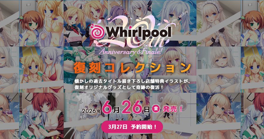 『Whirlpool復刻コレクショングッズ』全国ショップにて予約スタート！