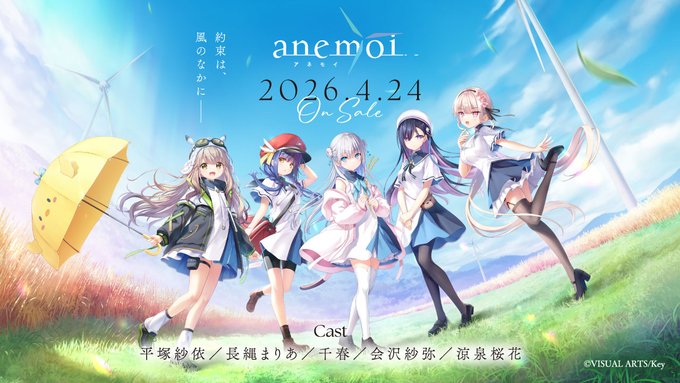 【Key】『anemoi』ダウンロード版予約ページ公開！