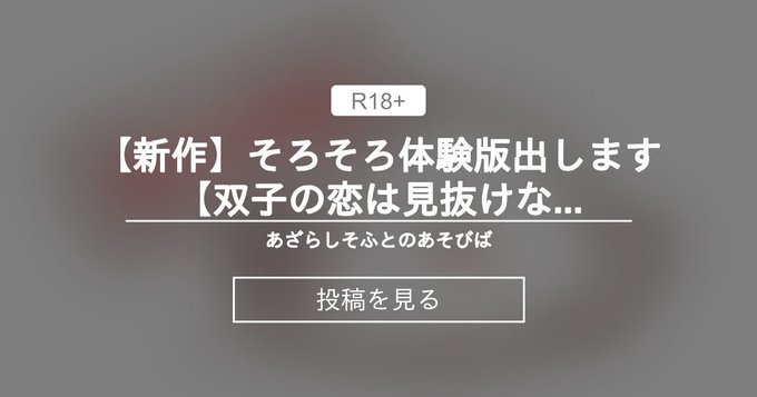 【あざらしそふと】そろそろ体験版出します[双子の恋は見抜けない] - あざらしそふとのあそびばの投稿｜ファンティア[Fantia]