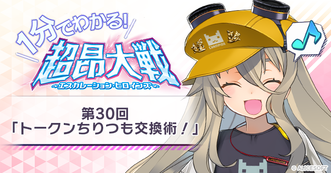【1分でわかる！超昂大戦】 第30回「トークンちりつも交換術！」