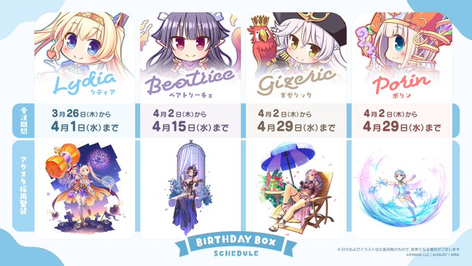 『あいりすミスティリア！』バースデーボックス、今後の受注期間カレンダーを更新いたしました。