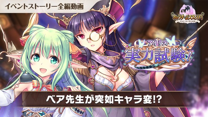 『あいりすミスティリア！』ストーリー動画 再生リスト公開中！