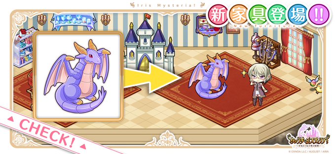 あいりすミスティリア！冥界銭ショップにクレアの特別な家具を追加しました。
