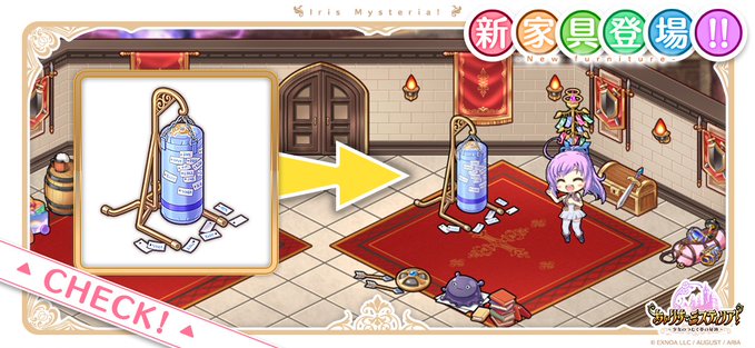 あいりすミスティリア！冥界銭ショップにパトリシアの特別な家具を追加しました。