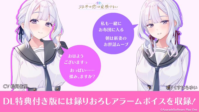 【あざらしそふと】『双子の恋は見抜けない』FANZAにて16％還元セールを実施中▼