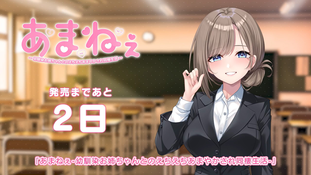【あざらしそふと】「あまねぇ」発売まで、残り2日となりました！